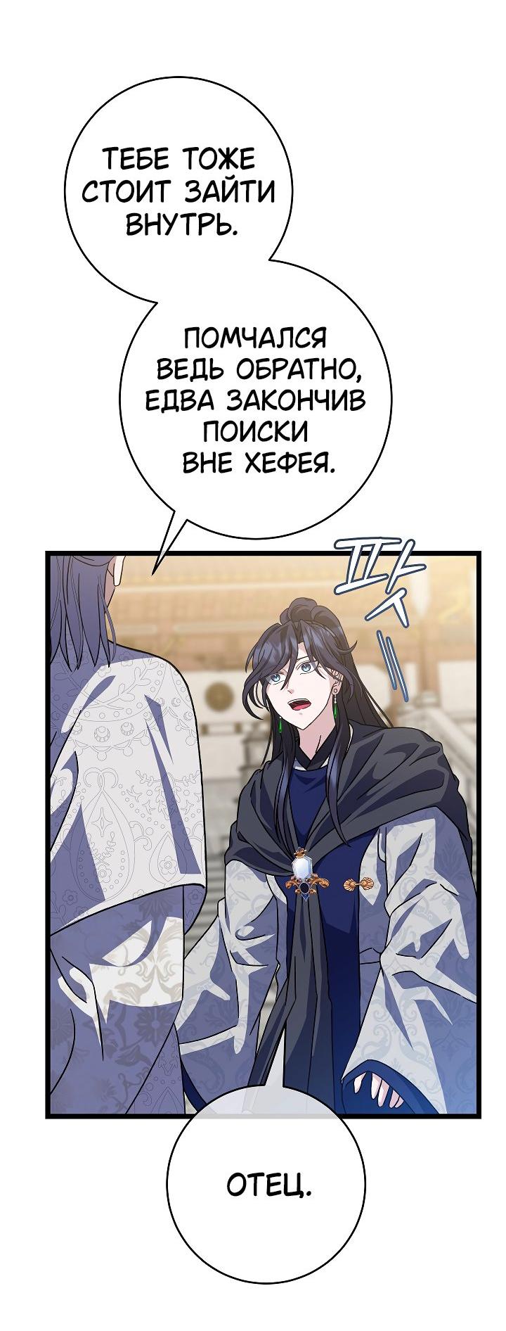Манга Возвращение внучки клана Намгун - Глава 31 Страница 41