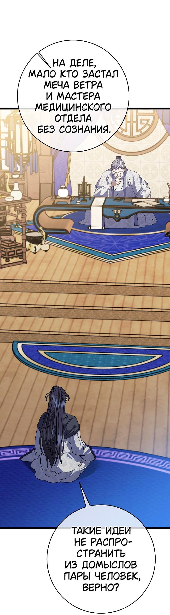 Манга Возвращение внучки клана Намгун - Глава 31 Страница 47