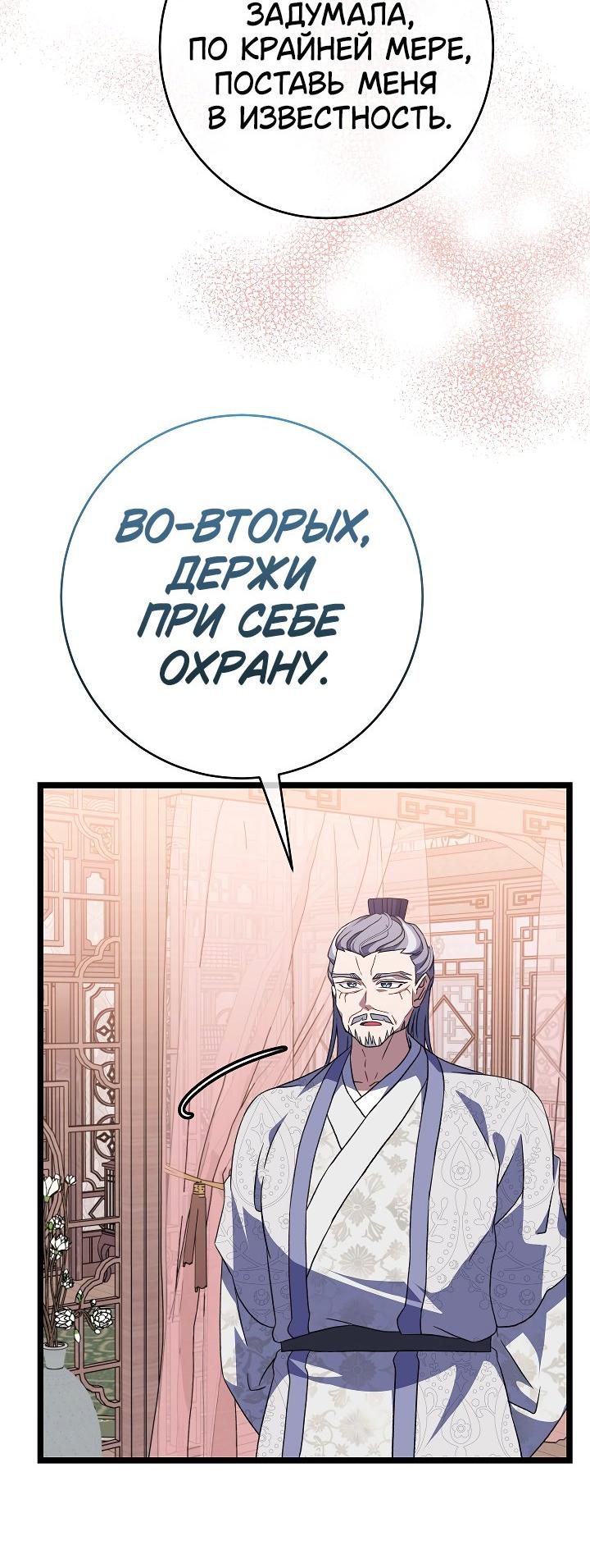 Манга Возвращение внучки клана Намгун - Глава 31 Страница 22