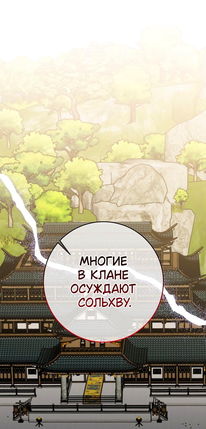 Манга Возвращение внучки клана Намгун - Глава 31 Страница 43