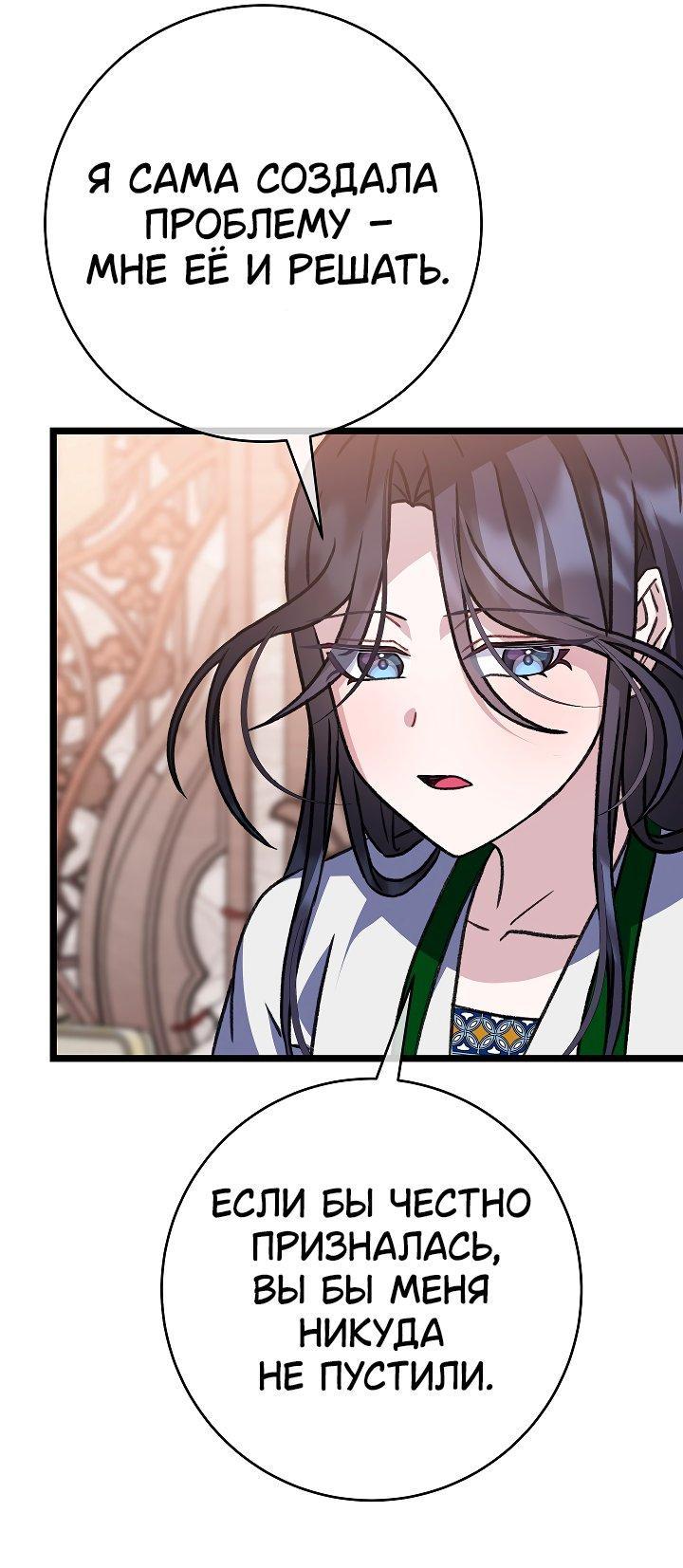 Манга Возвращение внучки клана Намгун - Глава 31 Страница 9