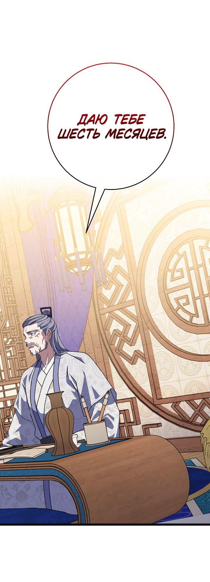 Манга Возвращение внучки клана Намгун - Глава 31 Страница 57