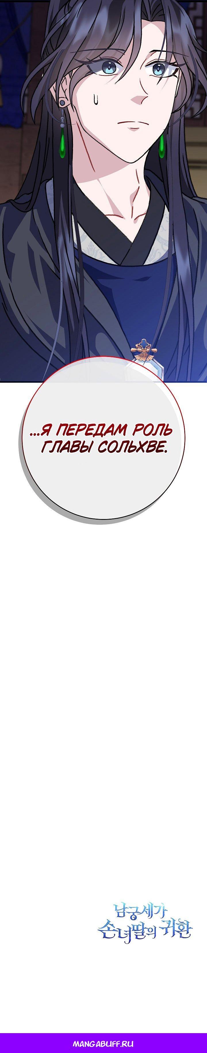 Манга Возвращение внучки клана Намгун - Глава 31 Страница 60