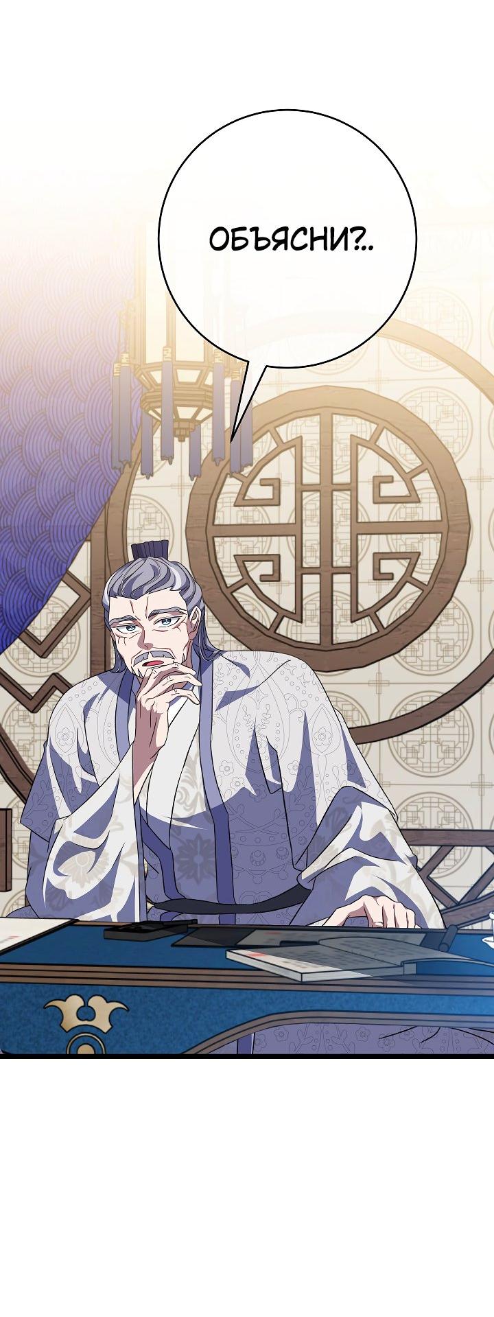 Манга Возвращение внучки клана Намгун - Глава 31 Страница 45