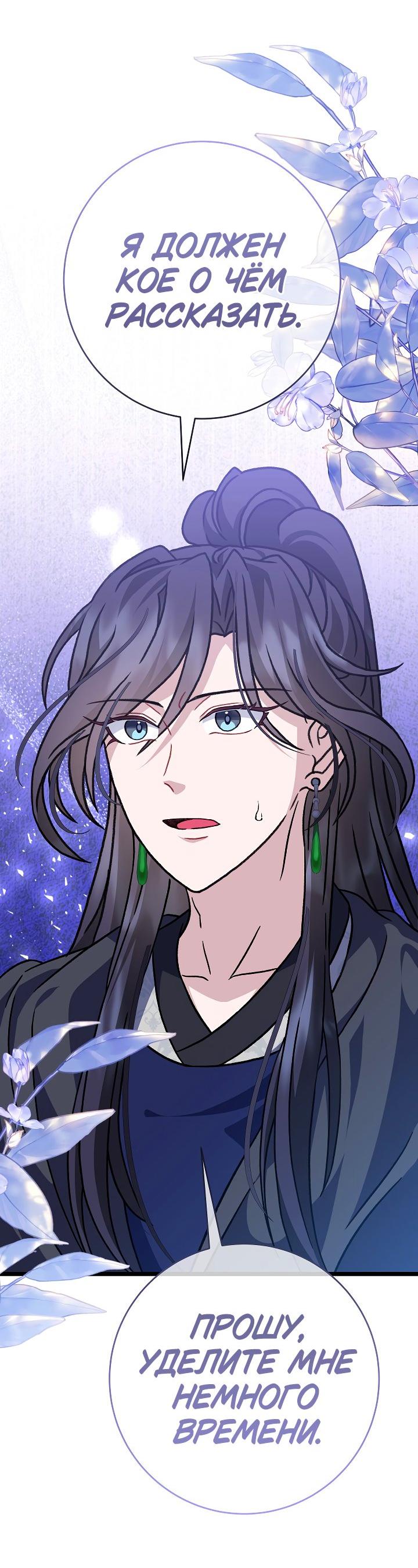 Манга Возвращение внучки клана Намгун - Глава 31 Страница 42