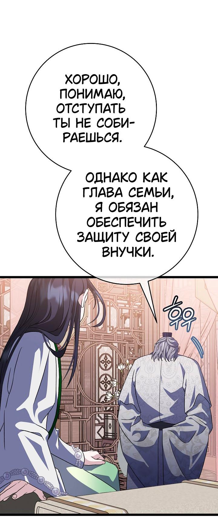 Манга Возвращение внучки клана Намгун - Глава 31 Страница 19