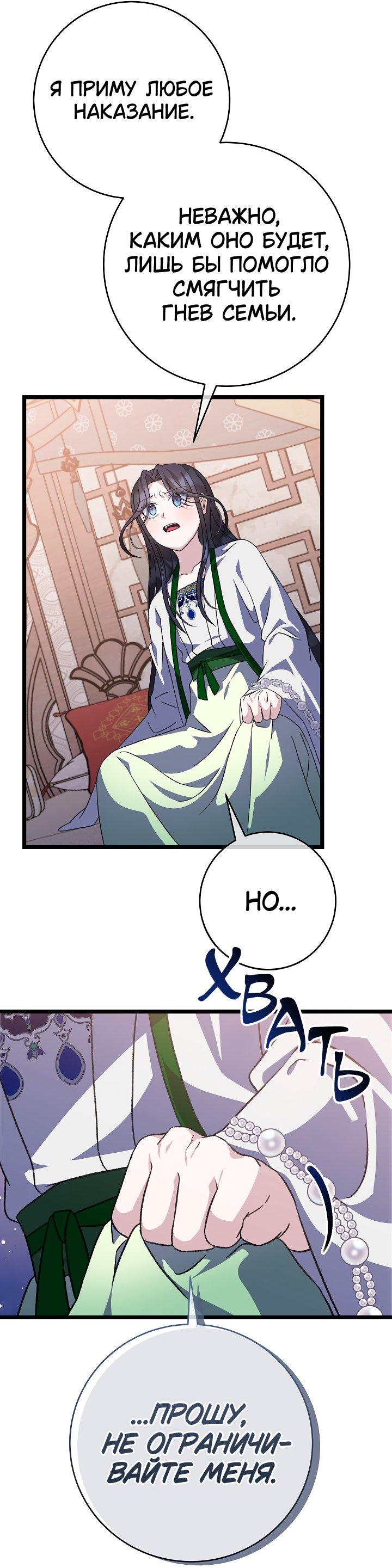 Манга Возвращение внучки клана Намгун - Глава 31 Страница 15