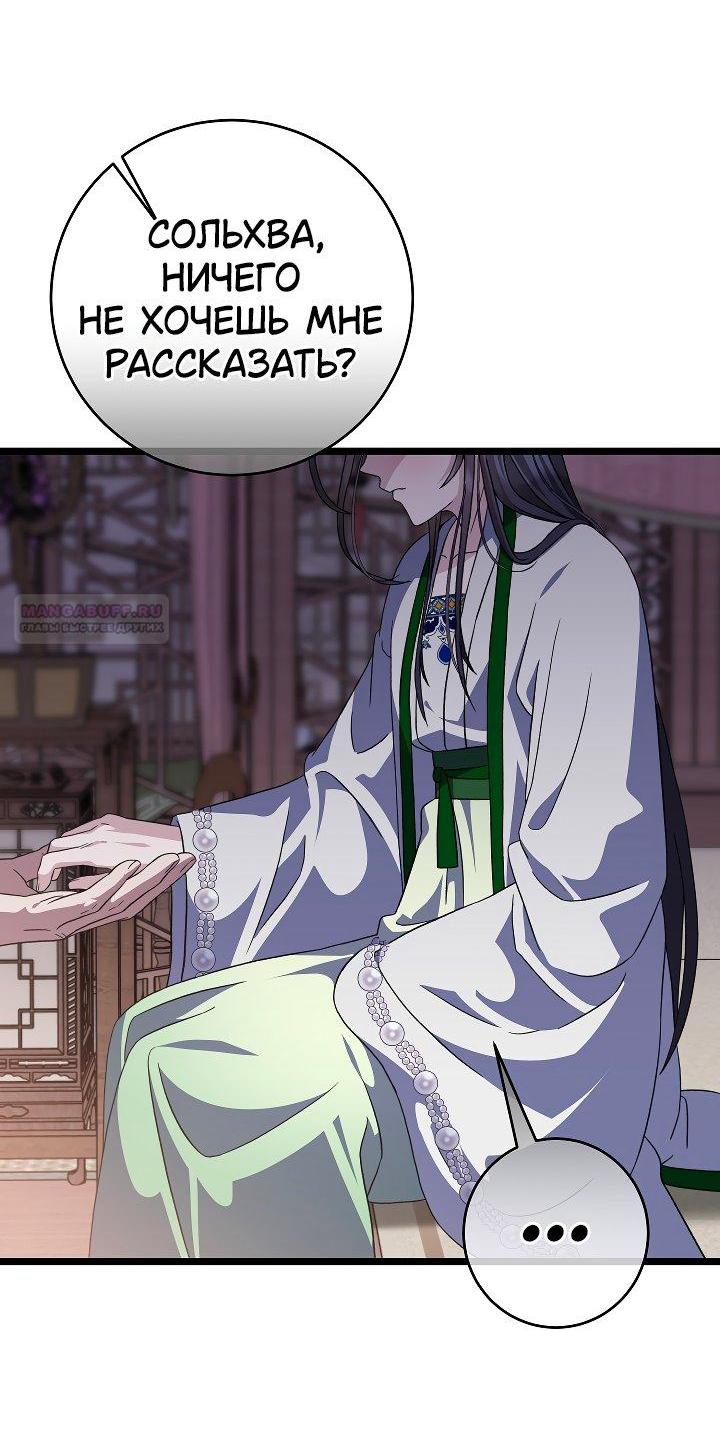 Манга Возвращение внучки клана Намгун - Глава 31 Страница 4