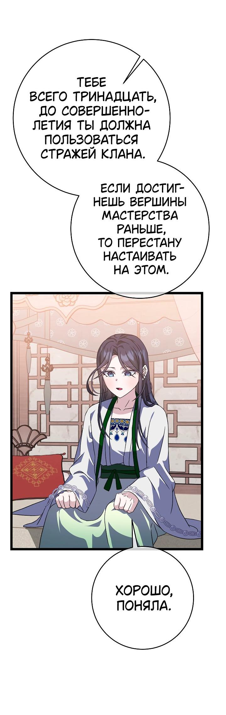 Манга Возвращение внучки клана Намгун - Глава 31 Страница 23
