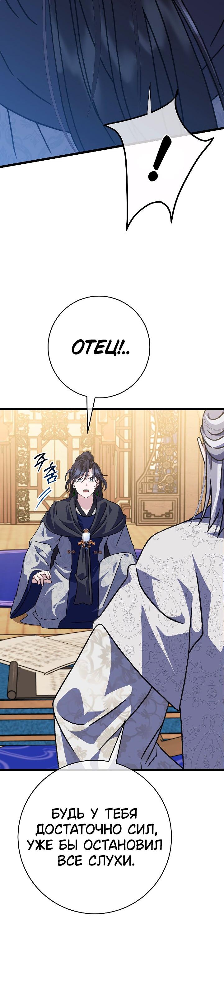 Манга Возвращение внучки клана Намгун - Глава 31 Страница 55