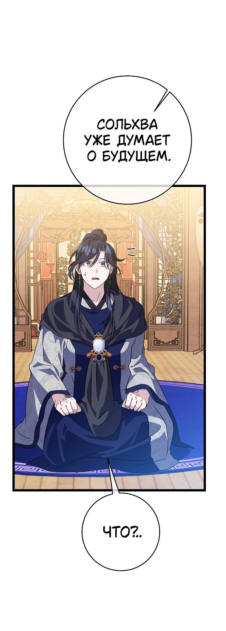 Манга Возвращение внучки клана Намгун - Глава 31 Страница 52