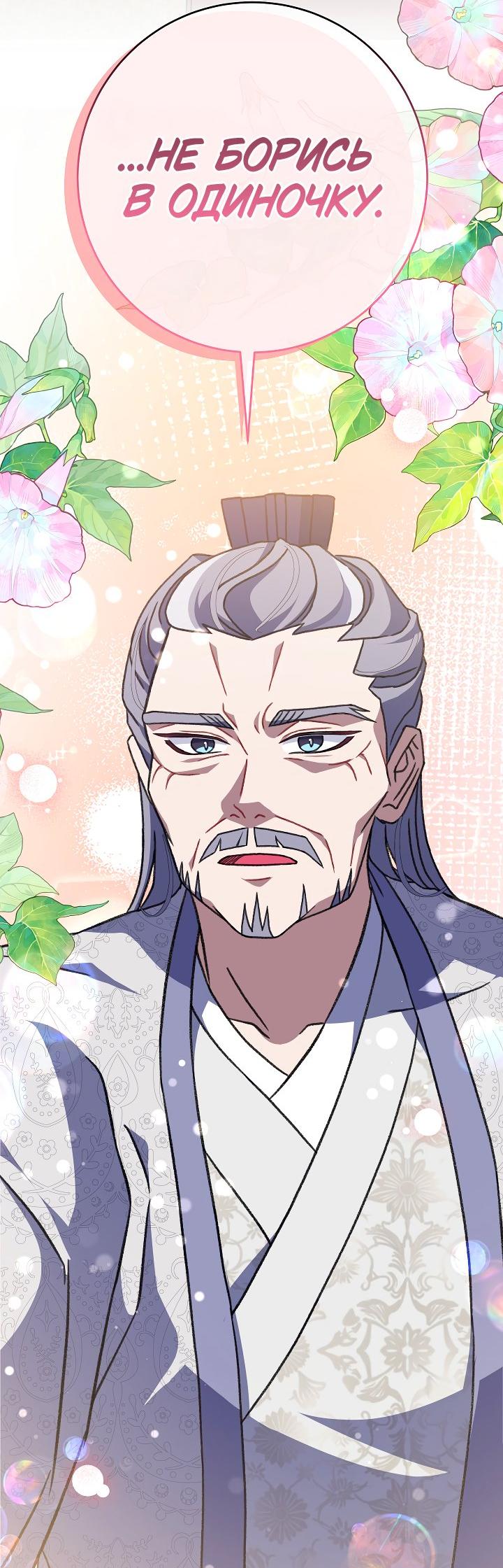 Манга Возвращение внучки клана Намгун - Глава 31 Страница 28