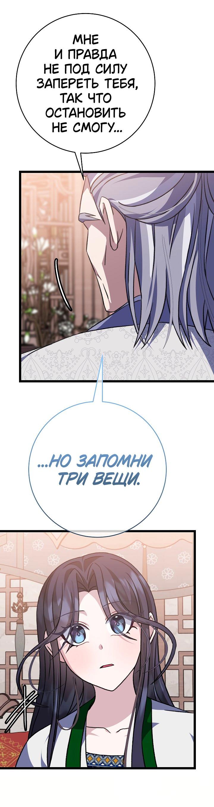 Манга Возвращение внучки клана Намгун - Глава 31 Страница 20