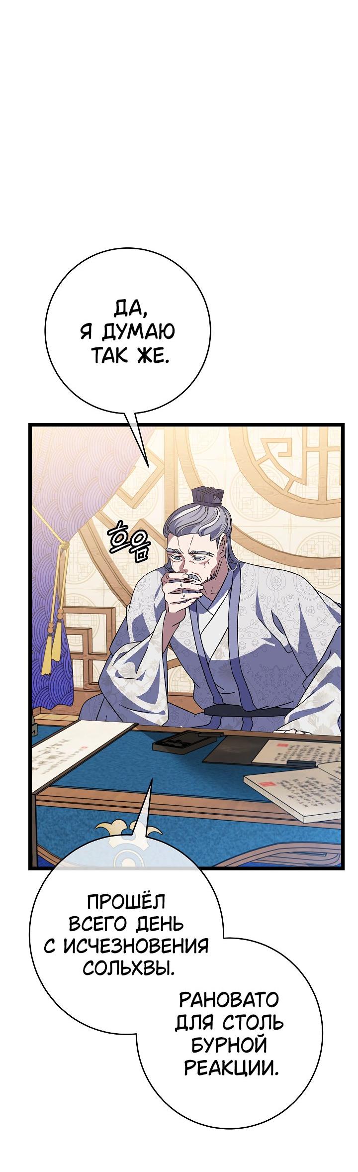 Манга Возвращение внучки клана Намгун - Глава 31 Страница 48