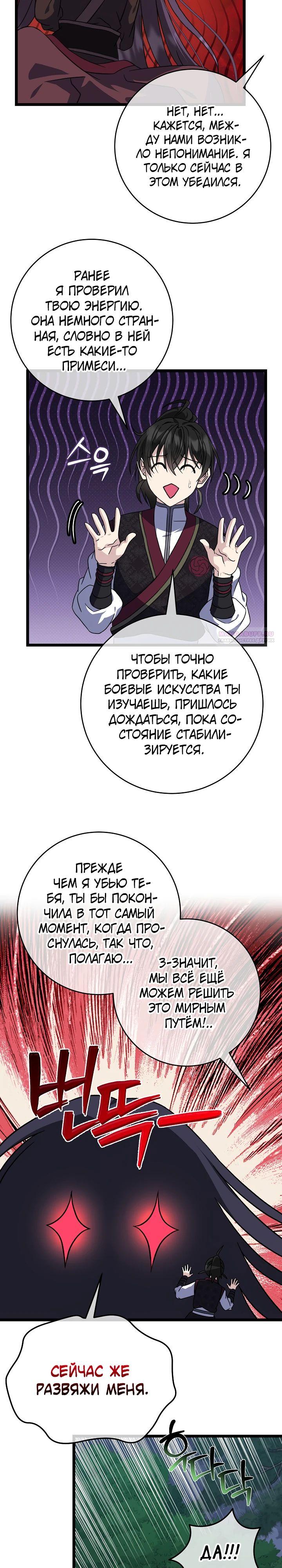 Манга Возвращение внучки клана Намгун - Глава 30 Страница 2