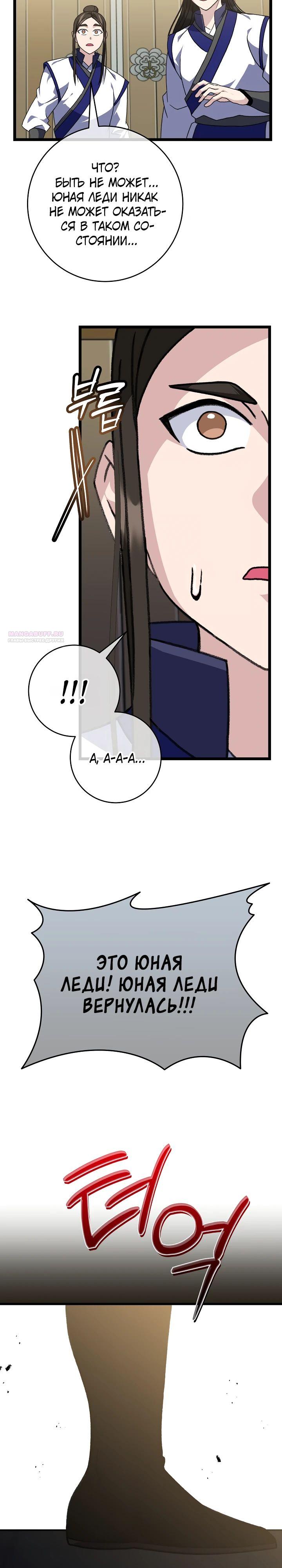 Манга Возвращение внучки клана Намгун - Глава 30 Страница 22