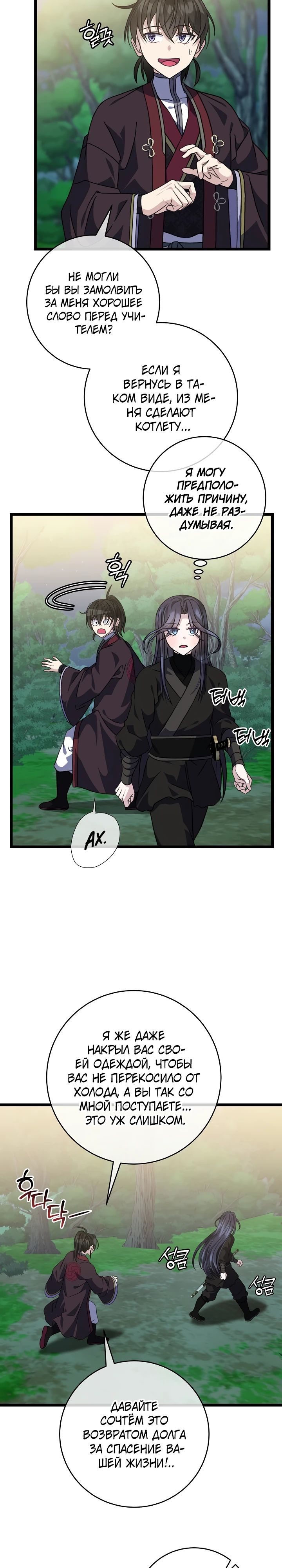 Манга Возвращение внучки клана Намгун - Глава 30 Страница 15