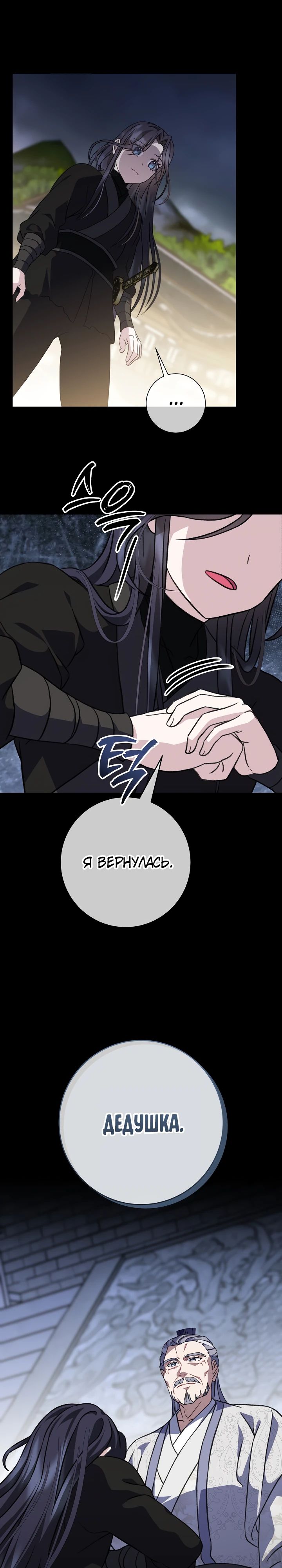Манга Возвращение внучки клана Намгун - Глава 30 Страница 25