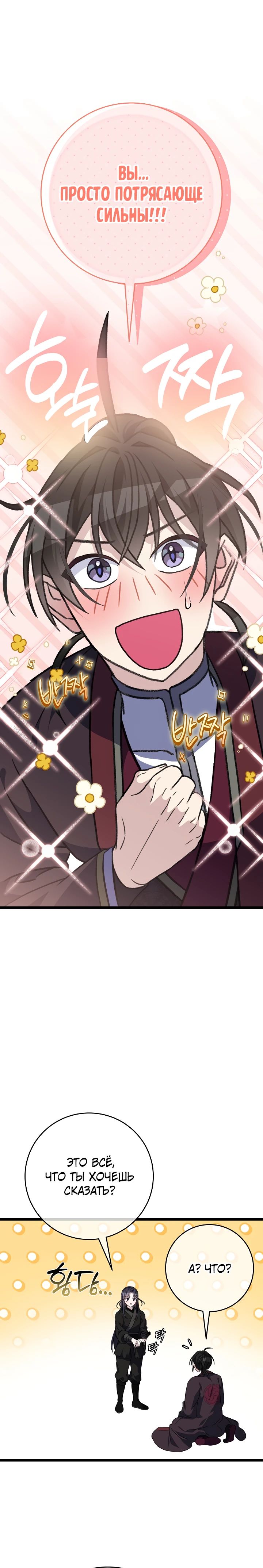 Манга Возвращение внучки клана Намгун - Глава 30 Страница 12