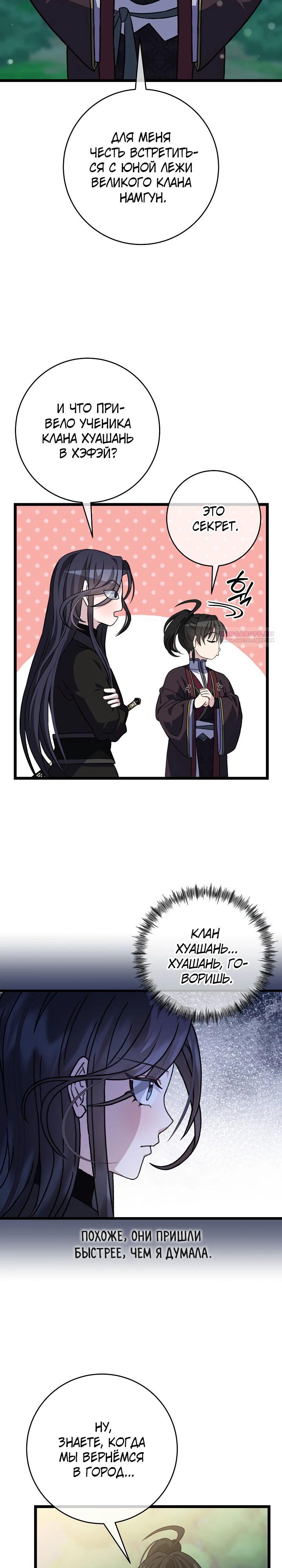 Манга Возвращение внучки клана Намгун - Глава 30 Страница 14