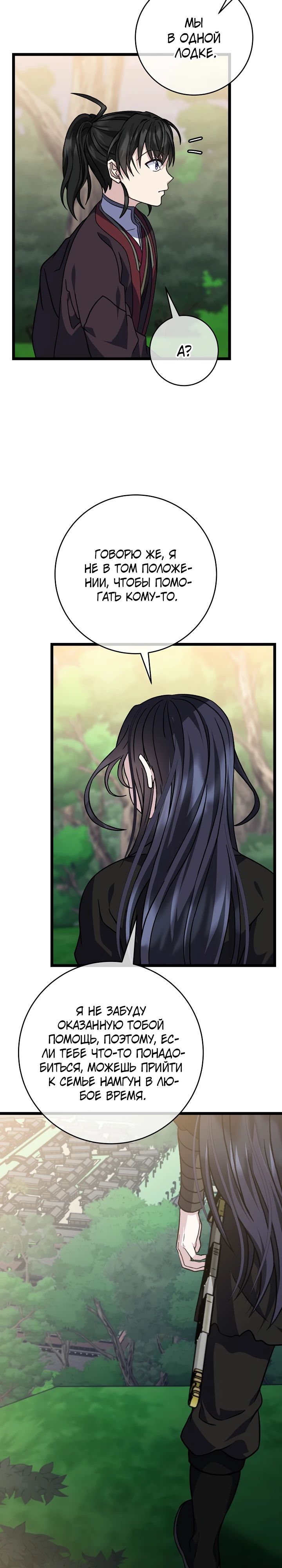 Манга Возвращение внучки клана Намгун - Глава 30 Страница 16