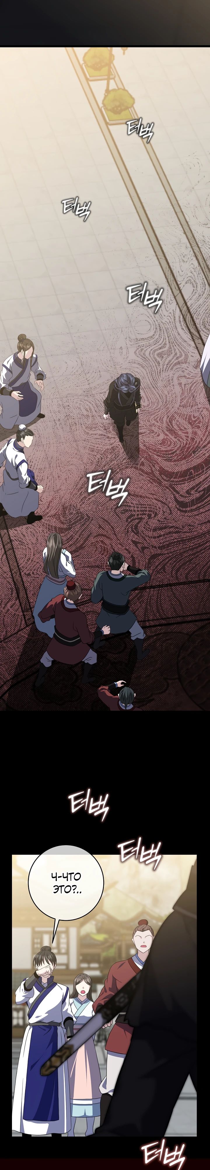 Манга Возвращение внучки клана Намгун - Глава 30 Страница 23