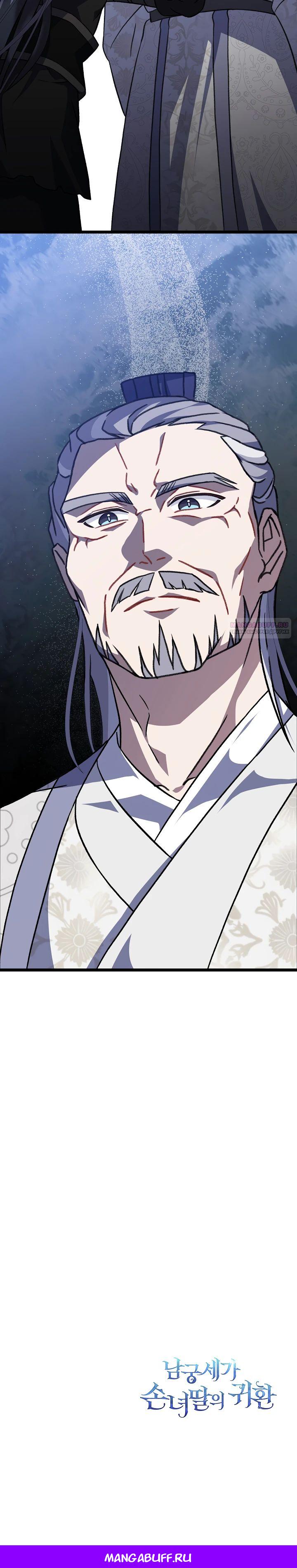 Манга Возвращение внучки клана Намгун - Глава 30 Страница 26
