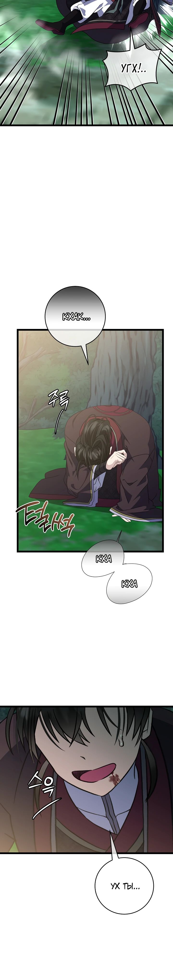 Манга Возвращение внучки клана Намгун - Глава 30 Страница 11