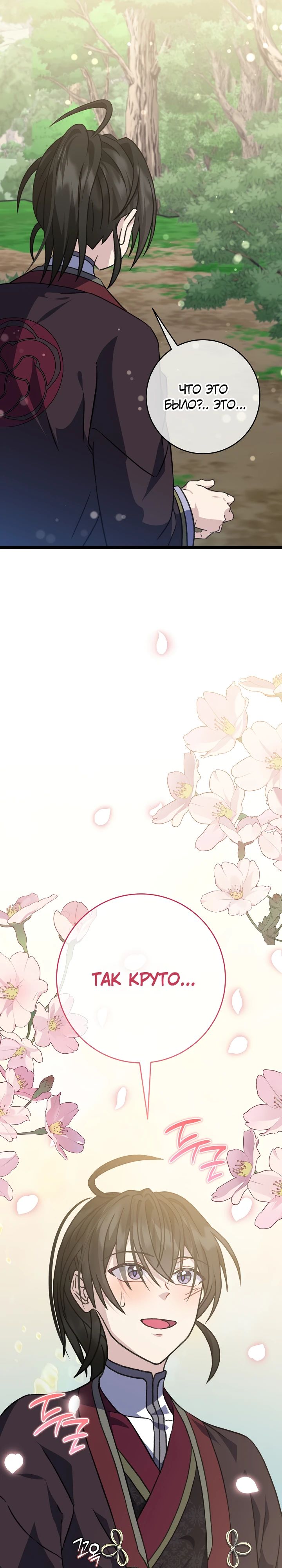 Манга Возвращение внучки клана Намгун - Глава 30 Страница 20