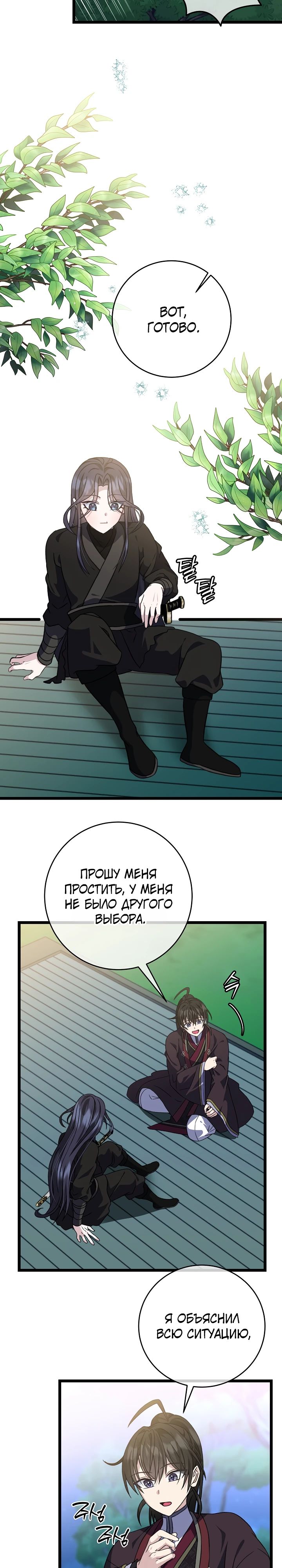 Манга Возвращение внучки клана Намгун - Глава 30 Страница 3