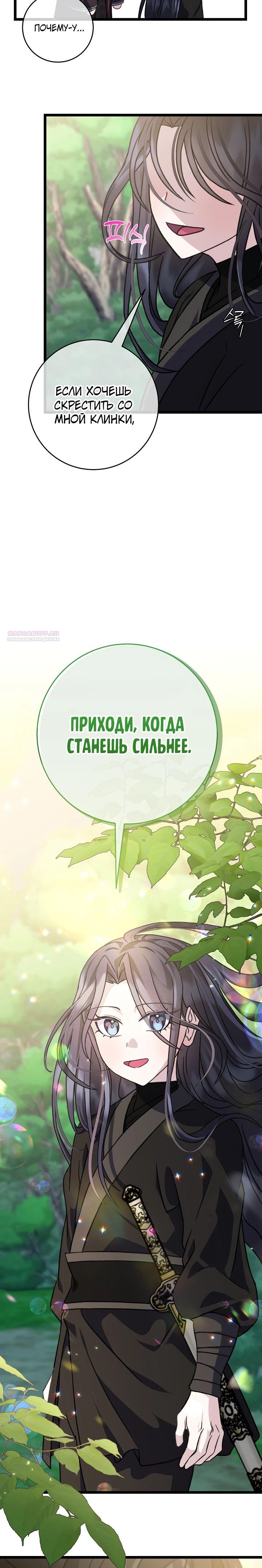 Манга Возвращение внучки клана Намгун - Глава 30 Страница 18