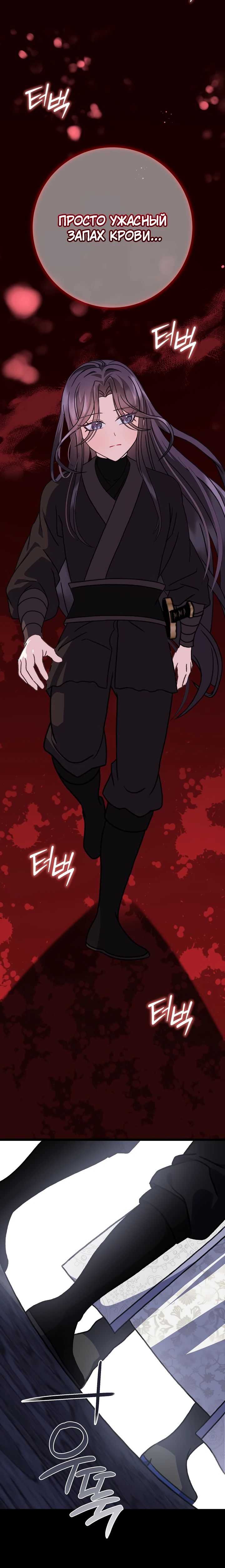 Манга Возвращение внучки клана Намгун - Глава 30 Страница 24