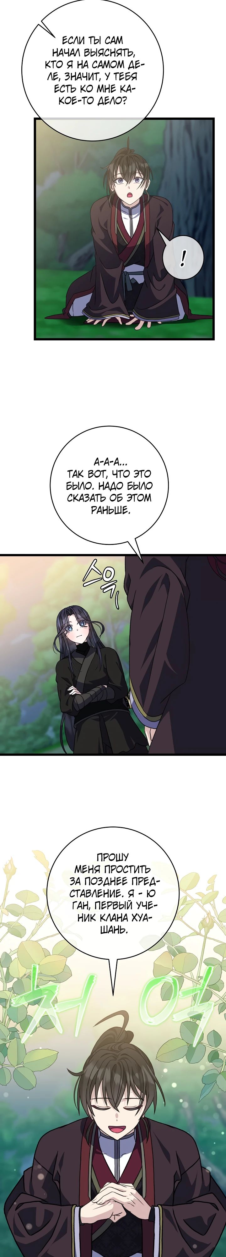 Манга Возвращение внучки клана Намгун - Глава 30 Страница 13