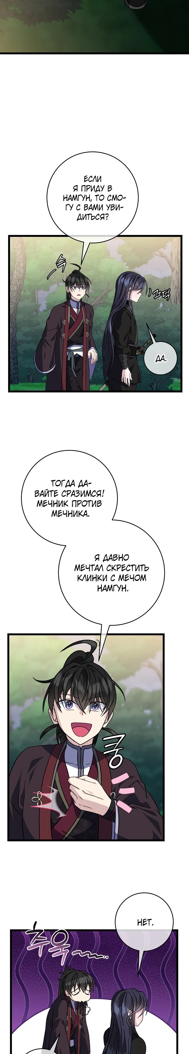 Манга Возвращение внучки клана Намгун - Глава 30 Страница 17