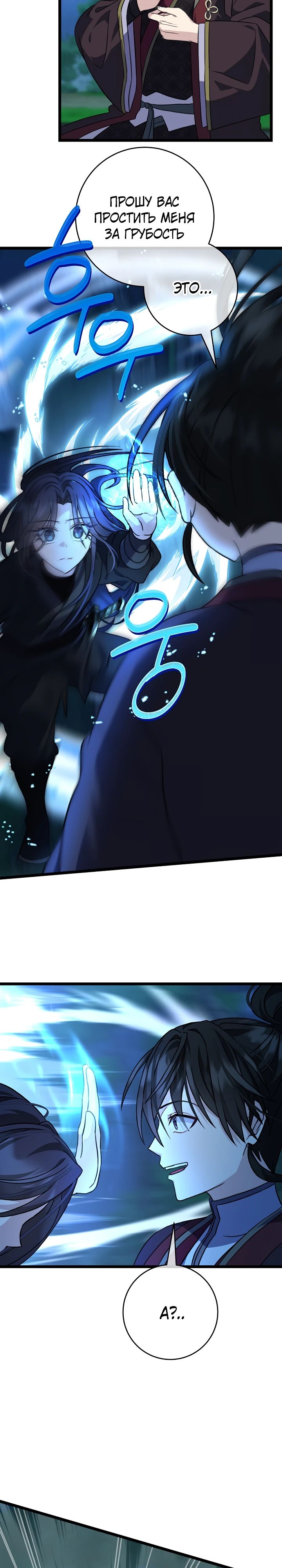 Манга Возвращение внучки клана Намгун - Глава 30 Страница 4