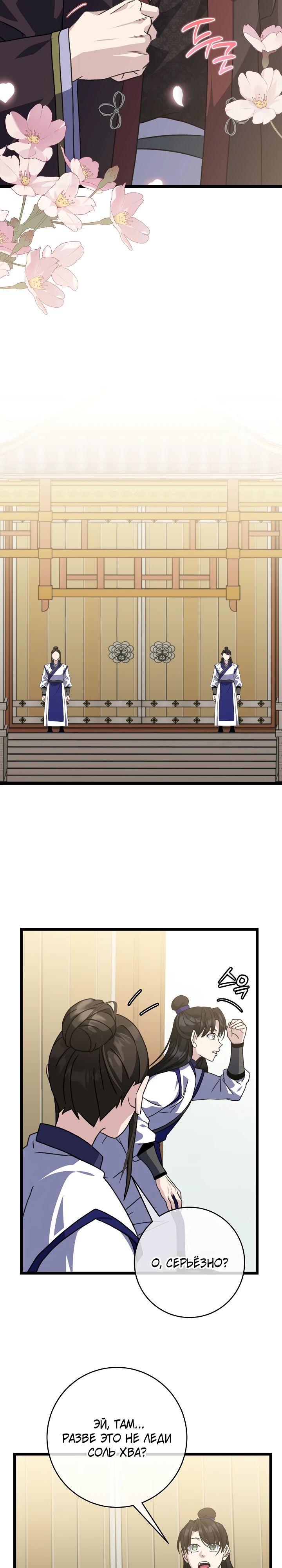 Манга Возвращение внучки клана Намгун - Глава 30 Страница 21