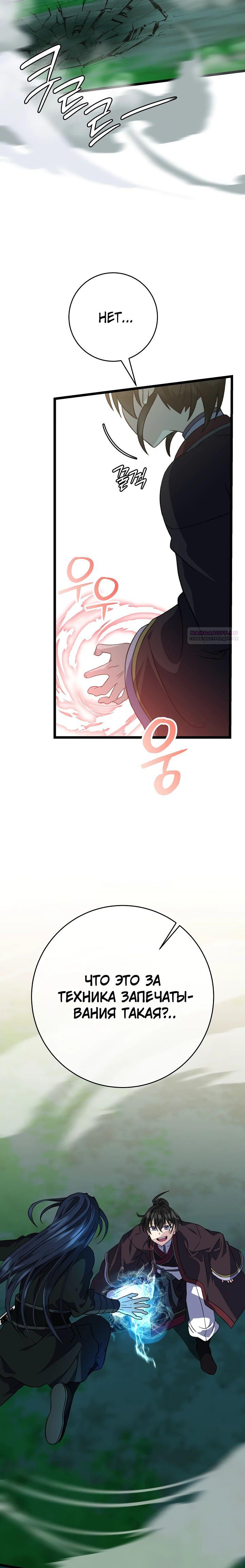 Манга Возвращение внучки клана Намгун - Глава 30 Страница 6