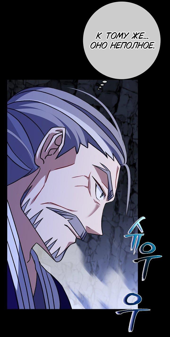 Манга Возвращение внучки клана Намгун - Глава 33 Страница 39