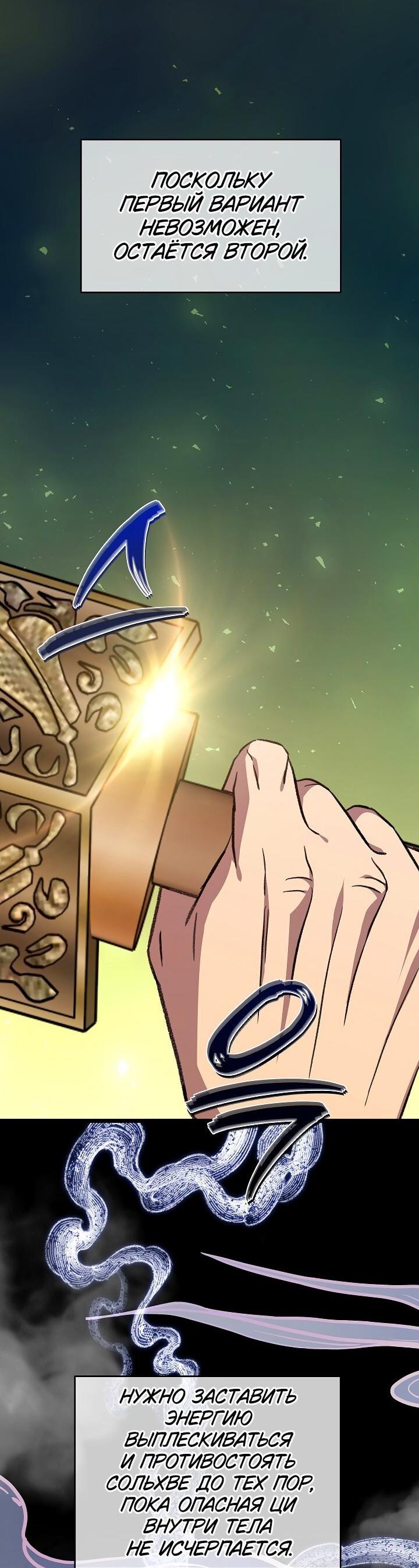 Манга Возвращение внучки клана Намгун - Глава 33 Страница 14