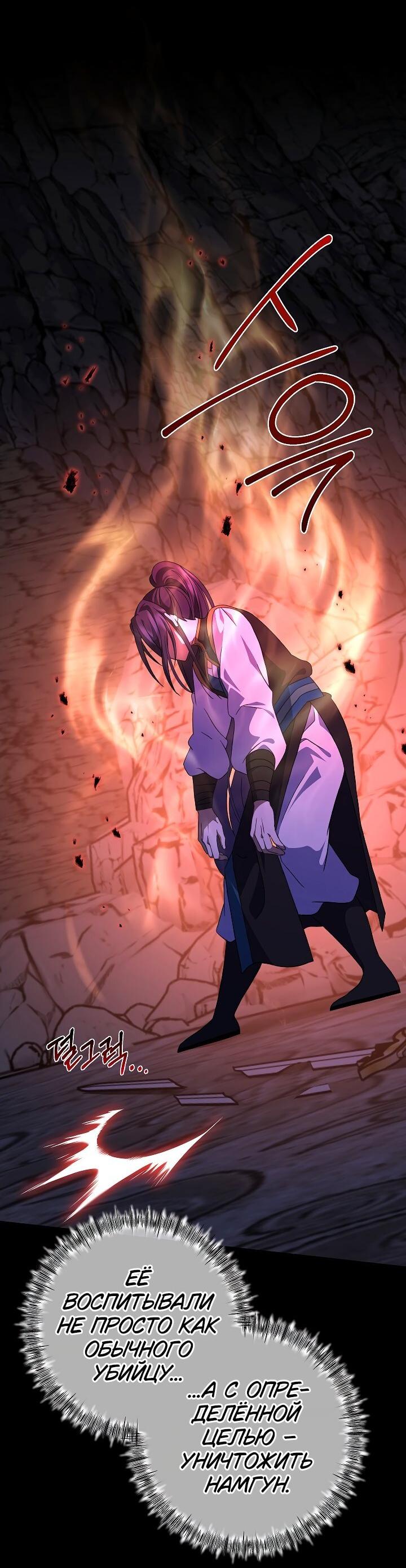 Манга Возвращение внучки клана Намгун - Глава 33 Страница 50