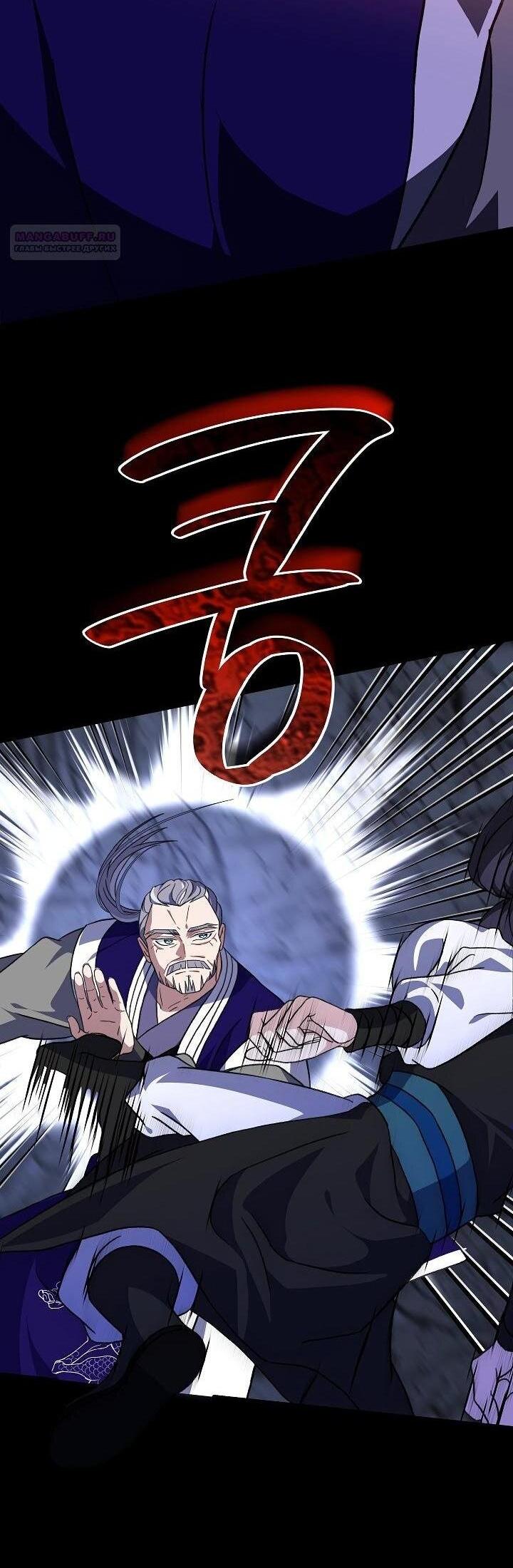 Манга Возвращение внучки клана Намгун - Глава 33 Страница 3