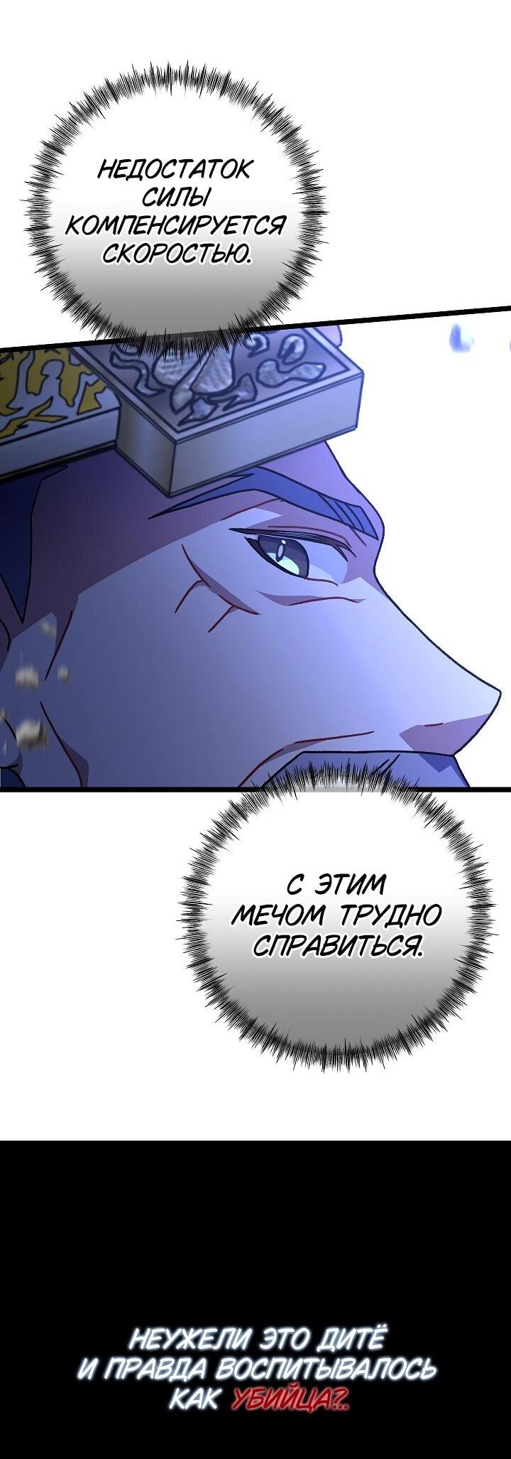 Манга Возвращение внучки клана Намгун - Глава 33 Страница 24