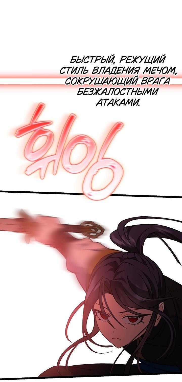 Манга Возвращение внучки клана Намгун - Глава 33 Страница 21