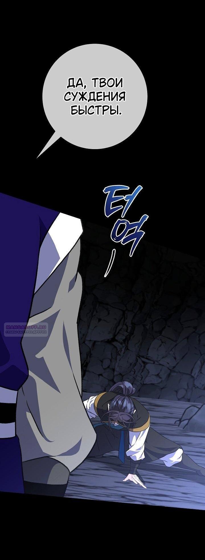 Манга Возвращение внучки клана Намгун - Глава 33 Страница 9