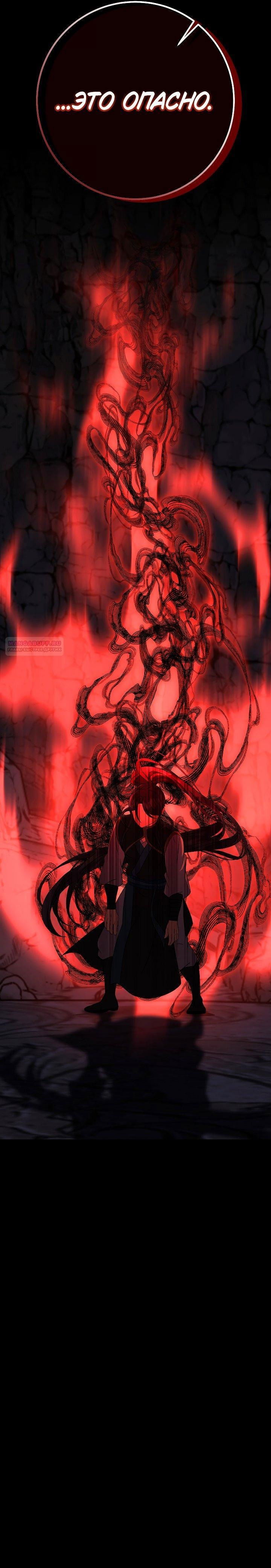 Манга Возвращение внучки клана Намгун - Глава 33 Страница 52