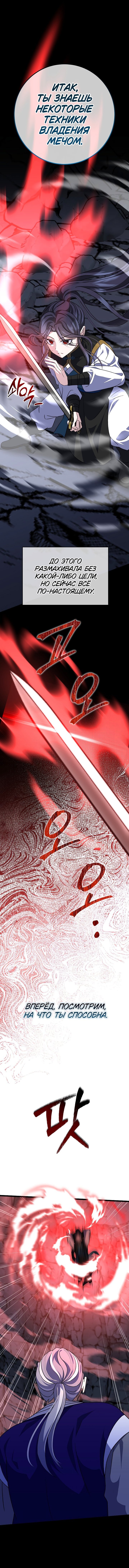 Манга Возвращение внучки клана Намгун - Глава 33 Страница 27