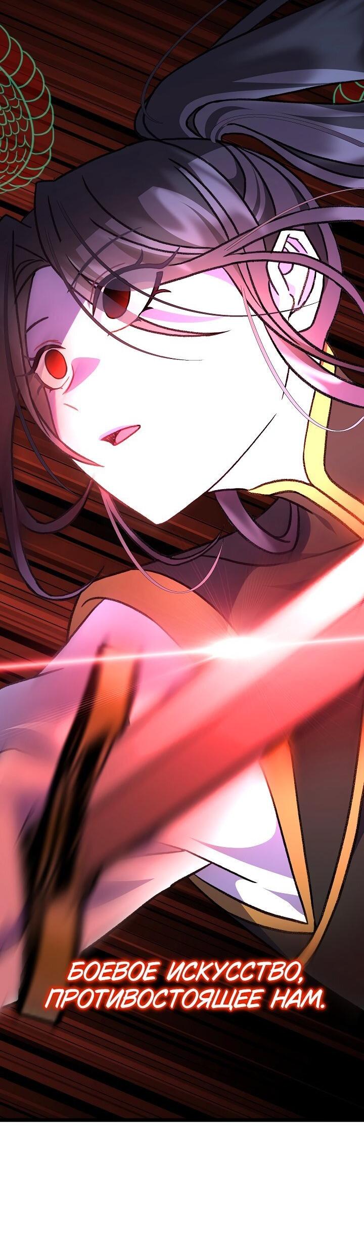 Манга Возвращение внучки клана Намгун - Глава 33 Страница 44