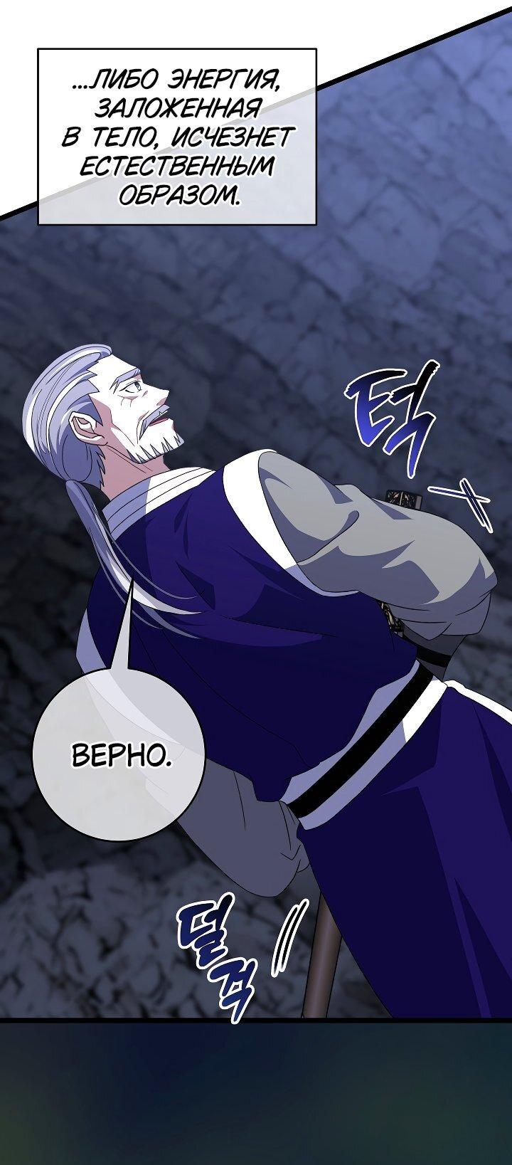 Манга Возвращение внучки клана Намгун - Глава 33 Страница 13