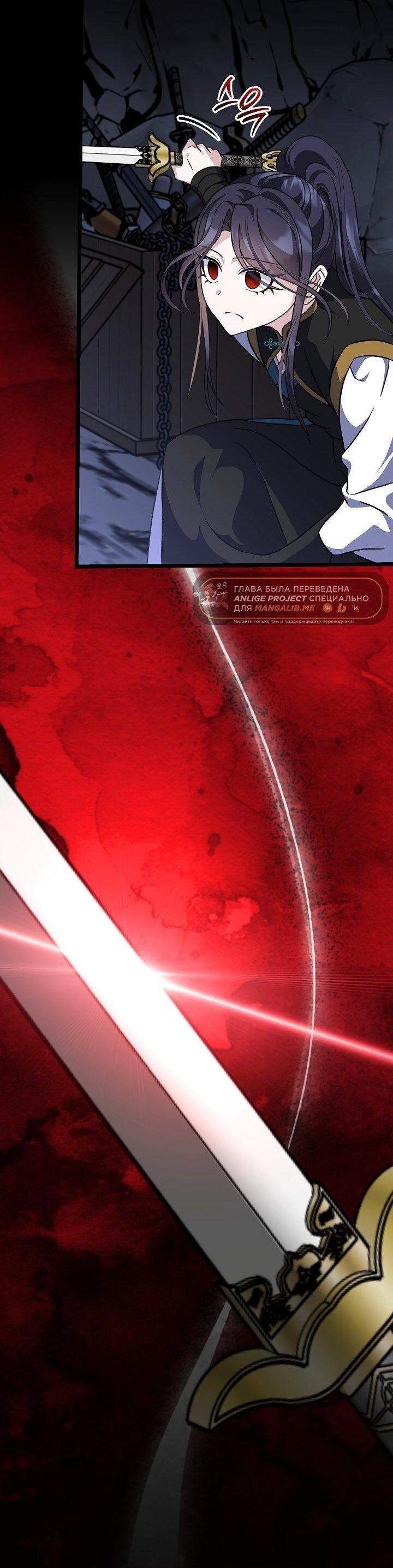 Манга Возвращение внучки клана Намгун - Глава 33 Страница 11