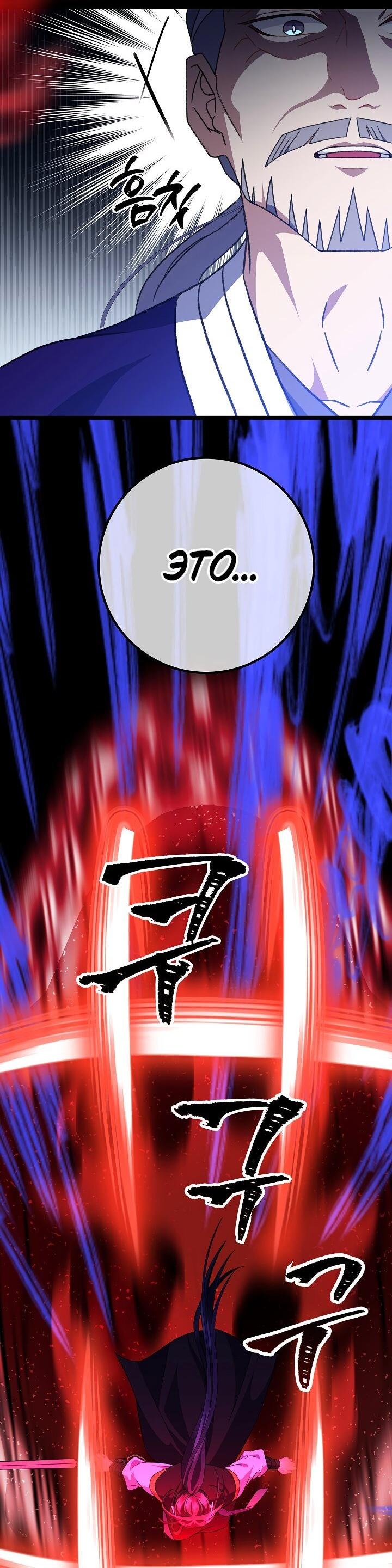 Манга Возвращение внучки клана Намгун - Глава 33 Страница 29